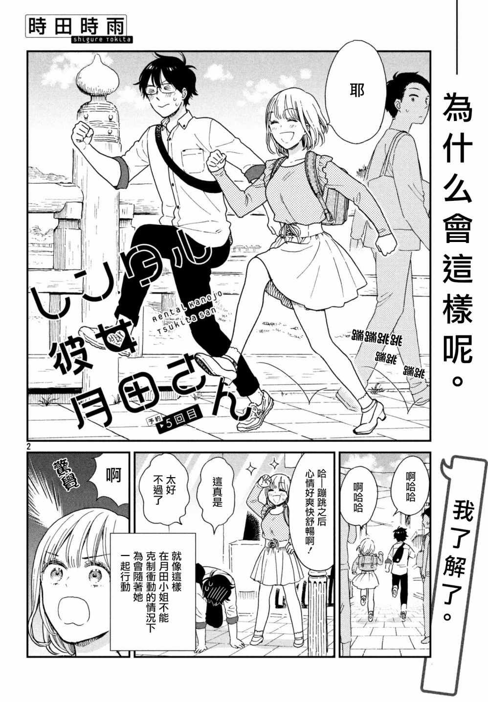 租借女友月田小姐漫画,第5话2图