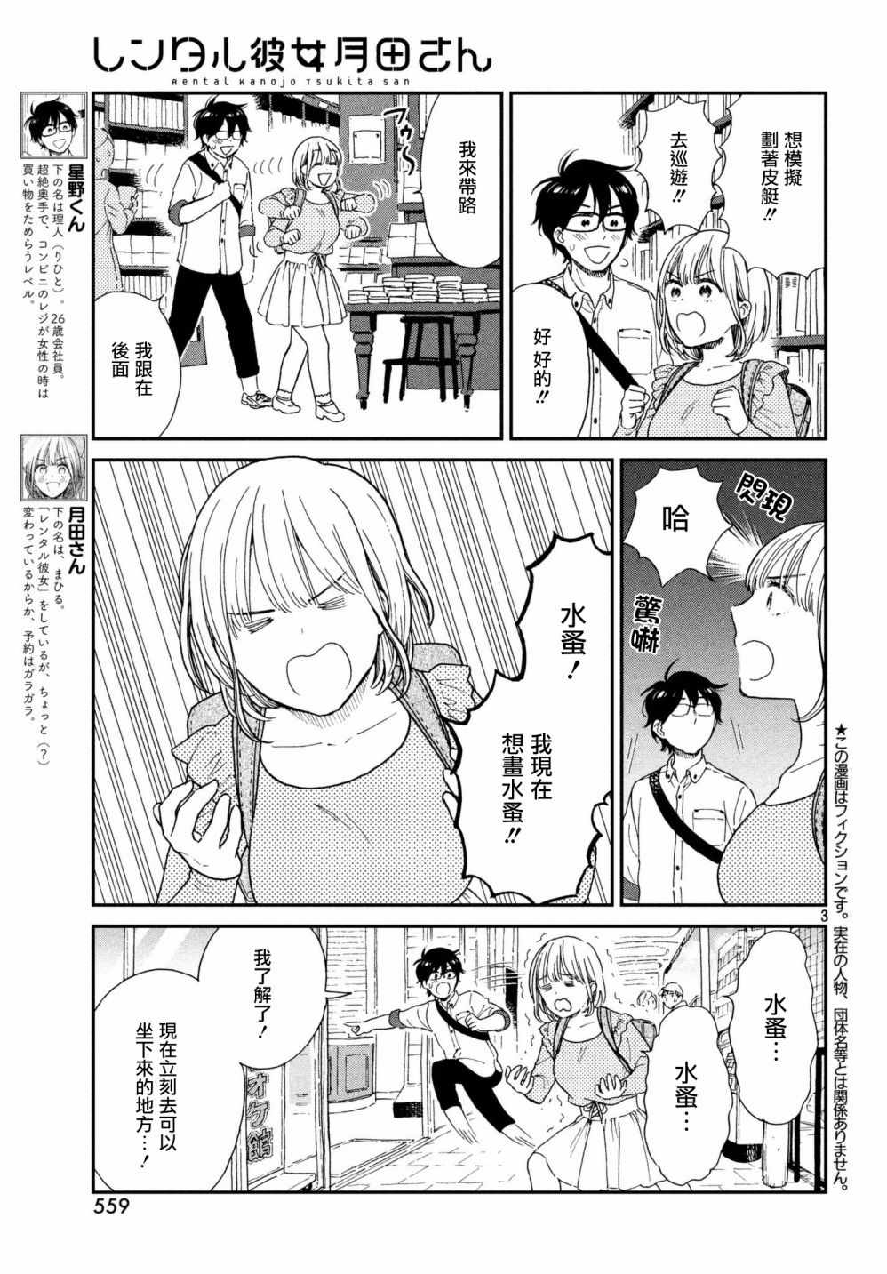 租借女友月田小姐漫画,第5话3图