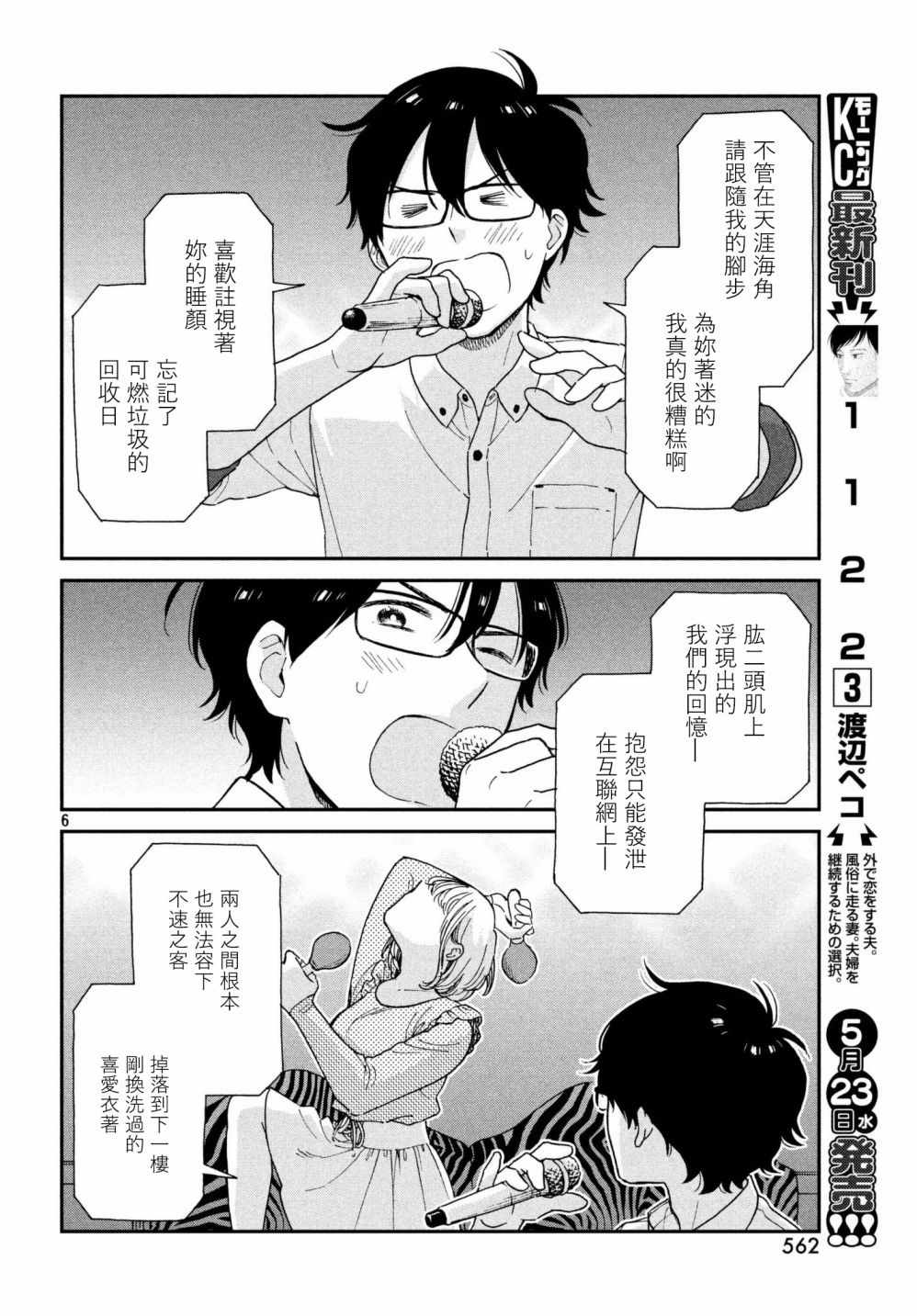 租借女友月田小姐漫画,第5话1图