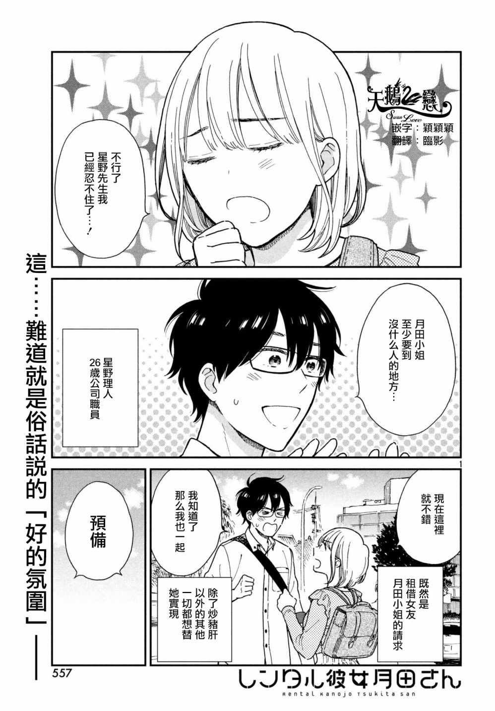 租借女友月田小姐漫画,第5话1图