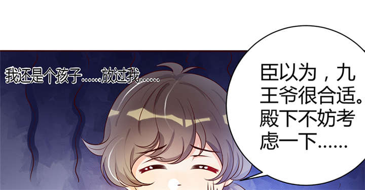 寡人有疾，其名相思漫画,第8话3图