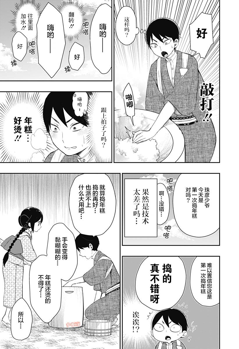 大正处女御伽话-厌世者的餐桌-漫画,第2话2图