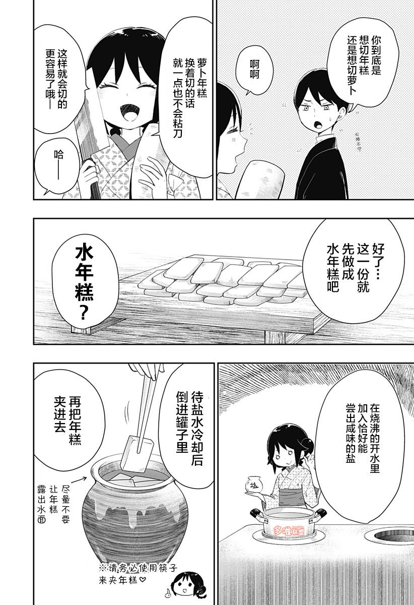 大正处女御伽话-厌世者的餐桌-漫画,第2话4图