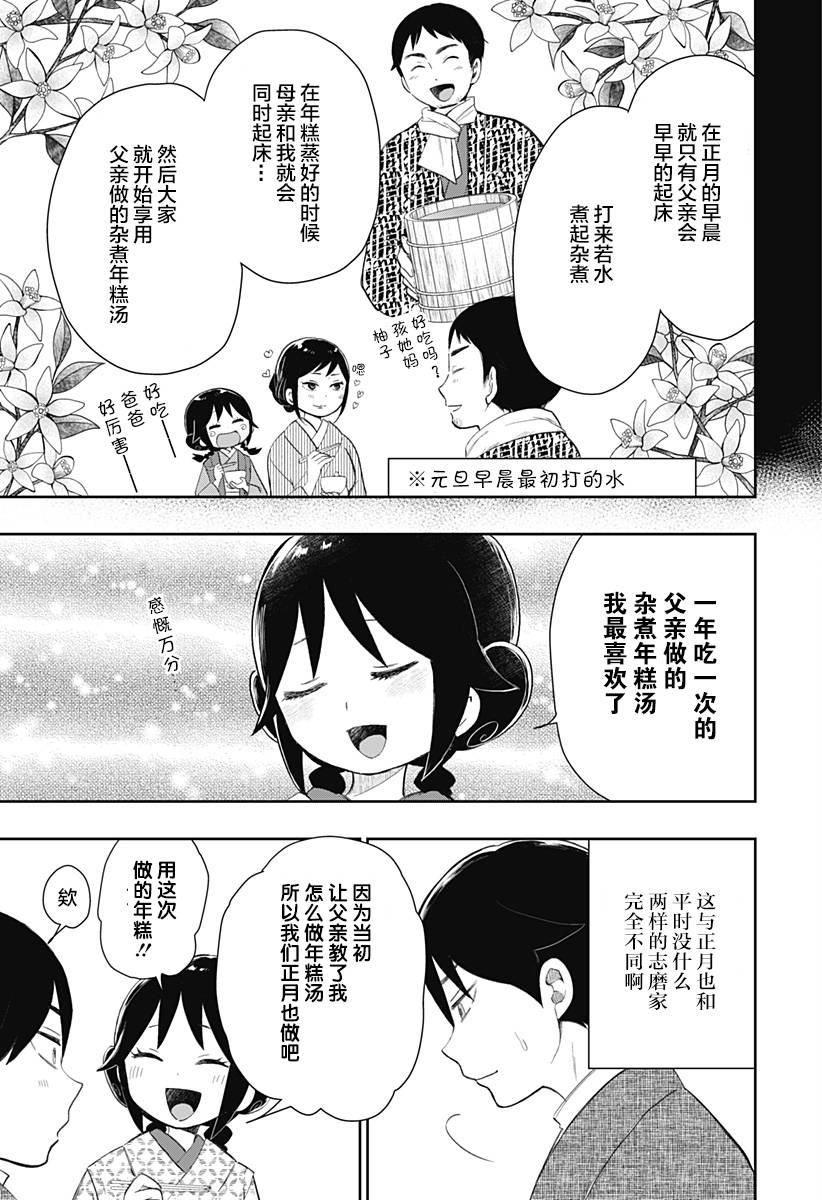 大正处女御伽话-厌世者的餐桌-漫画,第2话1图