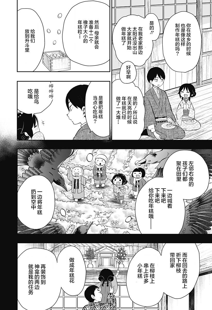 大正处女御伽话-厌世者的餐桌-漫画,第2话5图