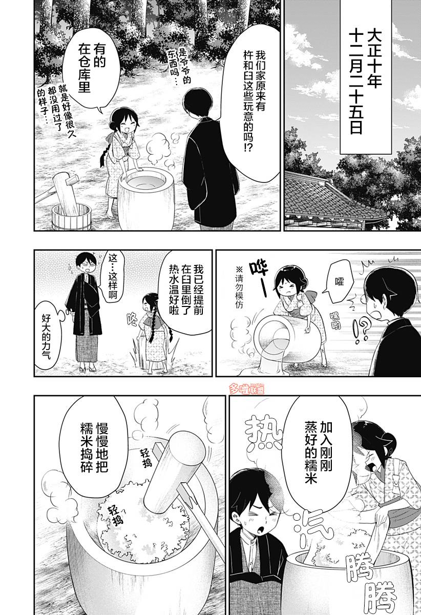 大正处女御伽话-厌世者的餐桌-漫画,第2话4图