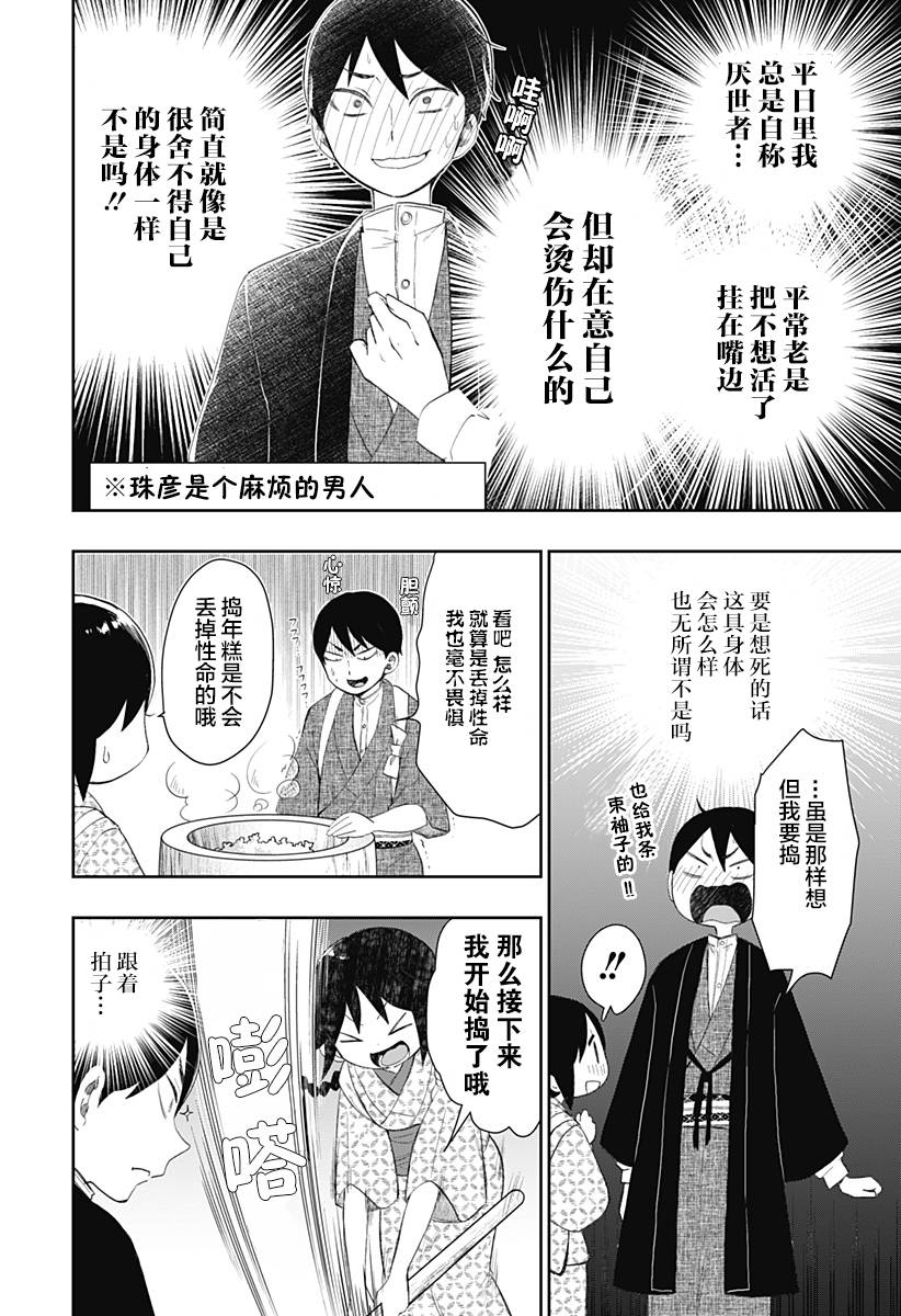 大正处女御伽话-厌世者的餐桌-漫画,第2话1图