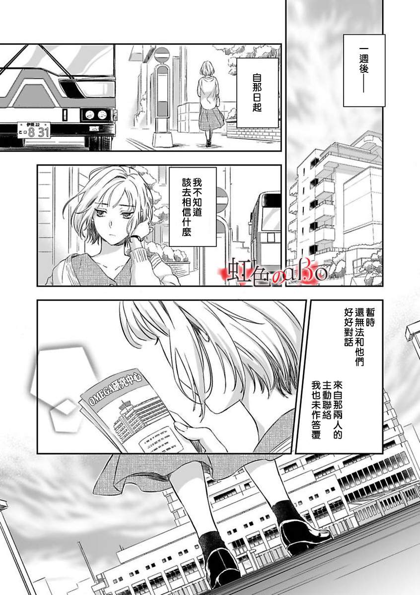 极道与OMEGA漫画,第6话5图