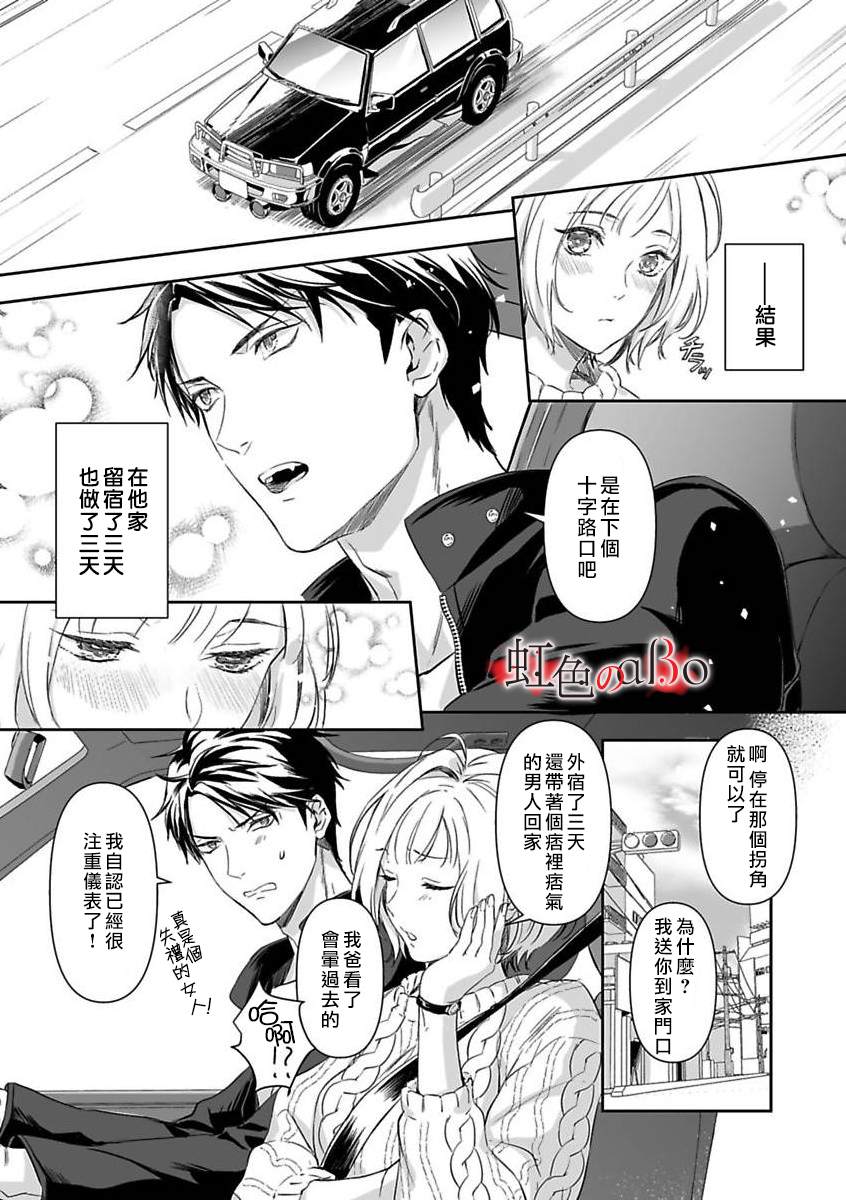 极道与OMEGA漫画,第6话3图