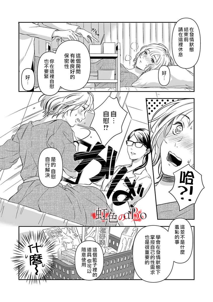 极道与OMEGA漫画,第6话2图