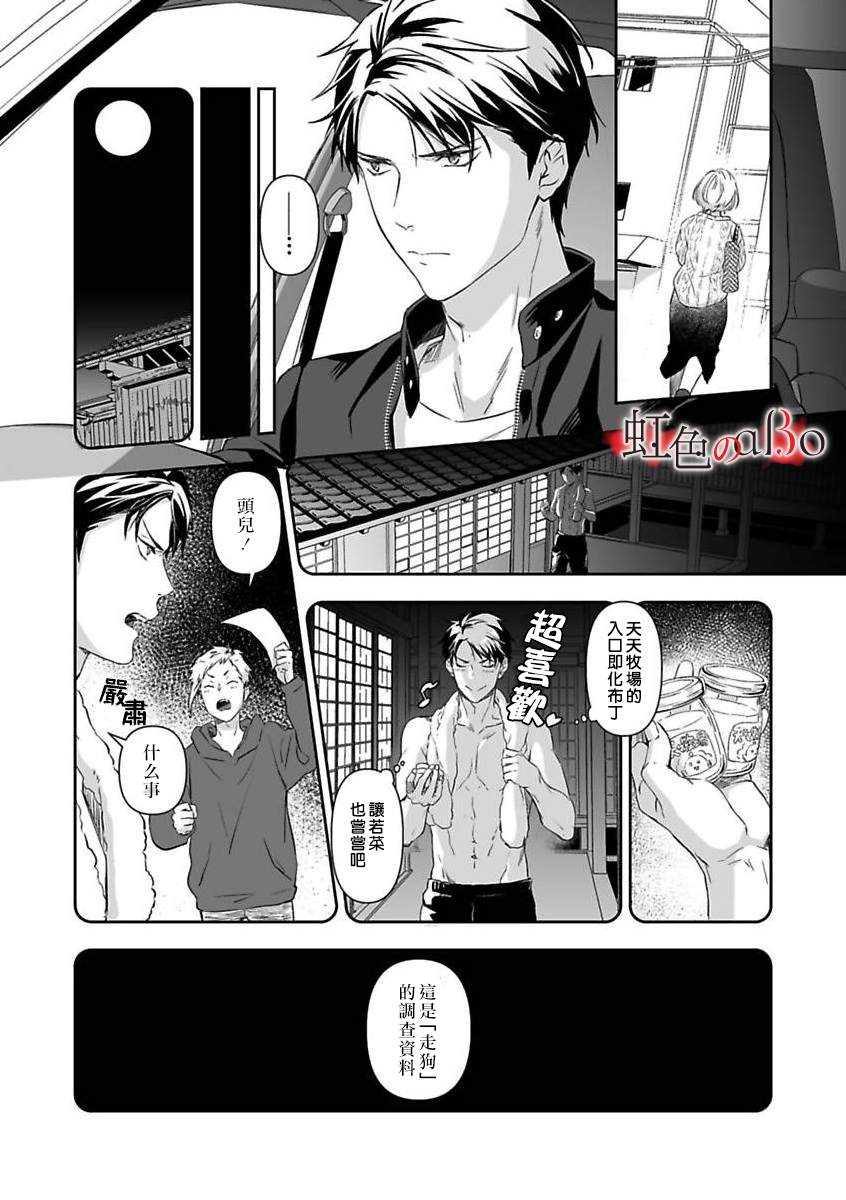 极道与OMEGA漫画,第6话5图