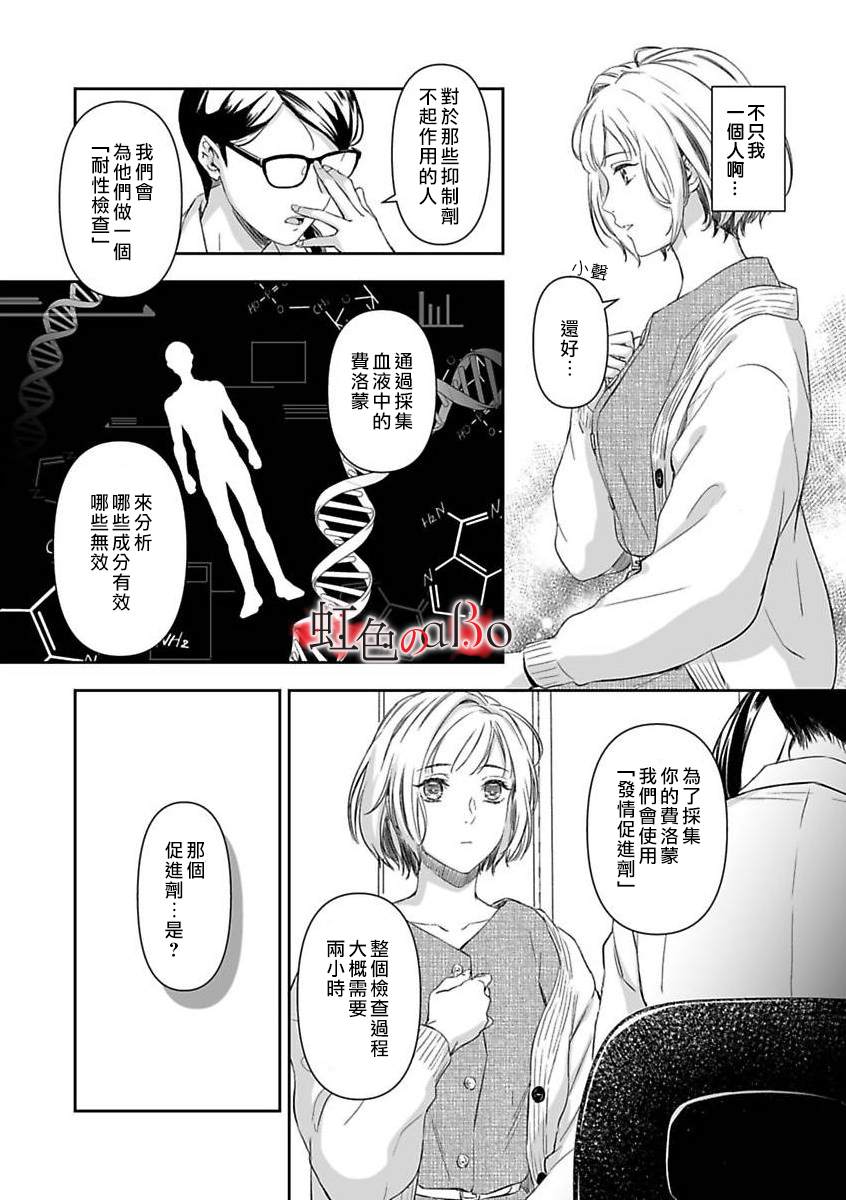 极道与OMEGA漫画,第6话4图