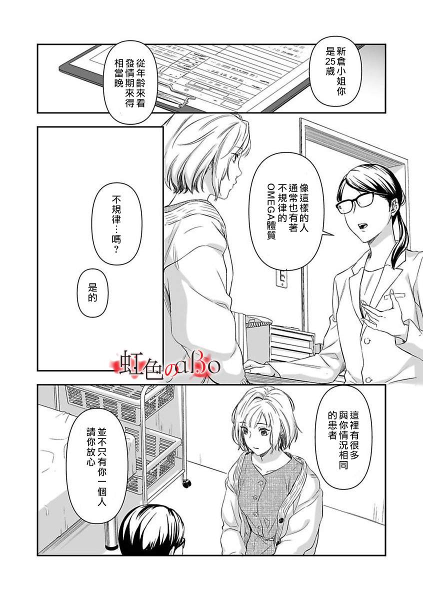 极道与OMEGA漫画,第6话3图