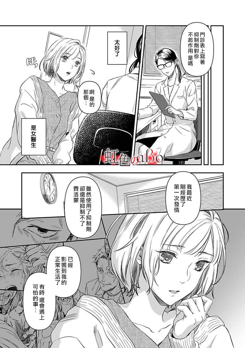 极道与OMEGA漫画,第6话2图