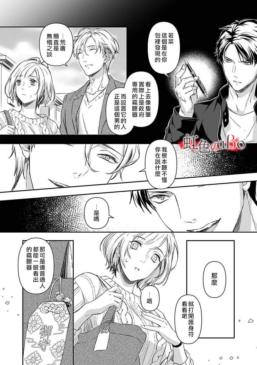 极道与OMEGA漫画,第6话4图