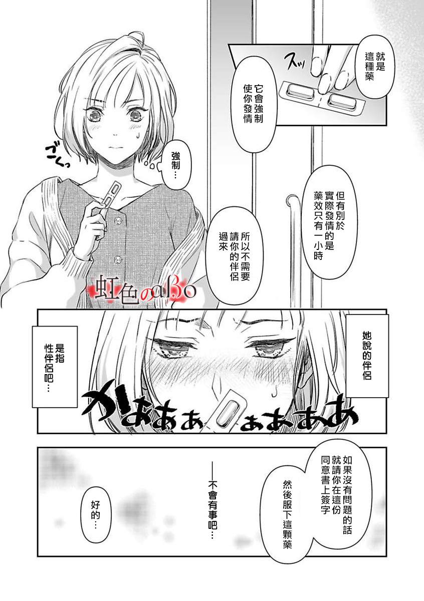 极道与OMEGA漫画,第6话5图