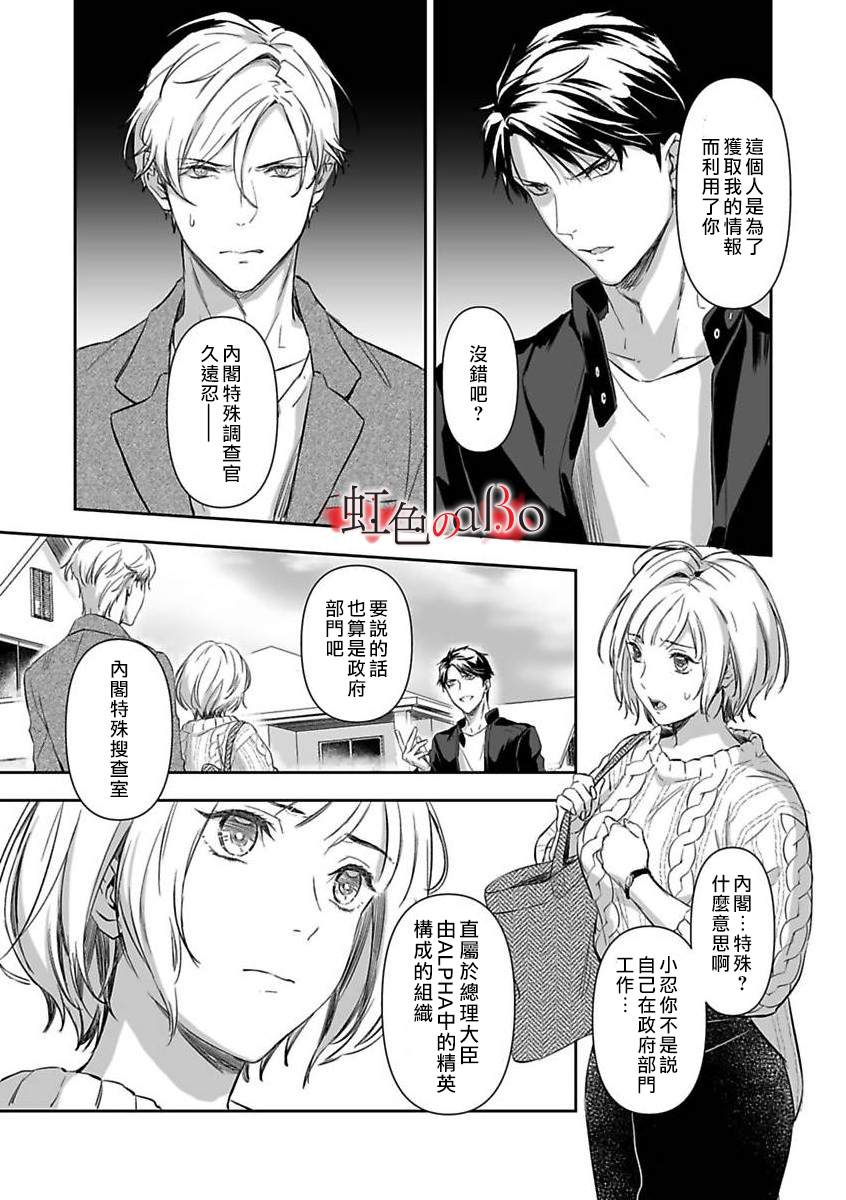 极道与OMEGA漫画,第6话1图