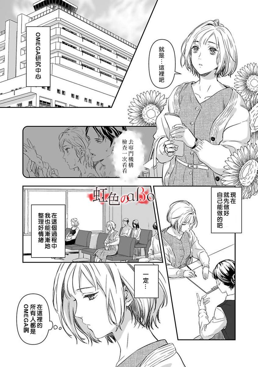 极道与OMEGA漫画,第6话1图