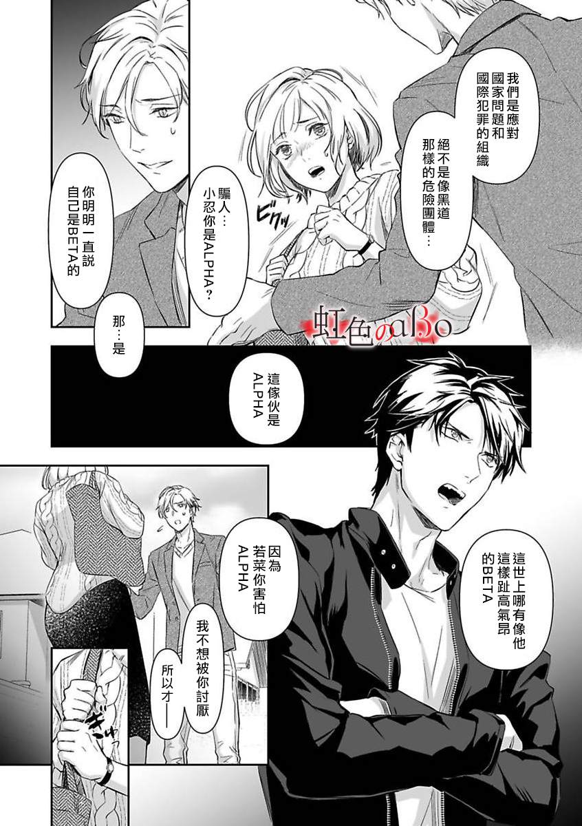 极道与OMEGA漫画,第6话2图