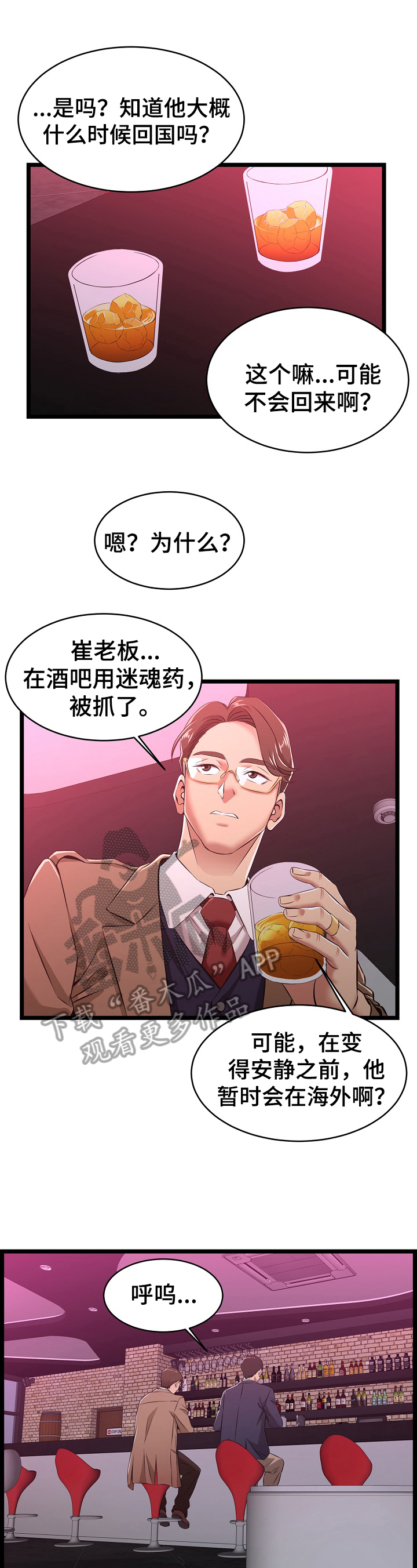 单亲寄养漫画,第10章：询问5图