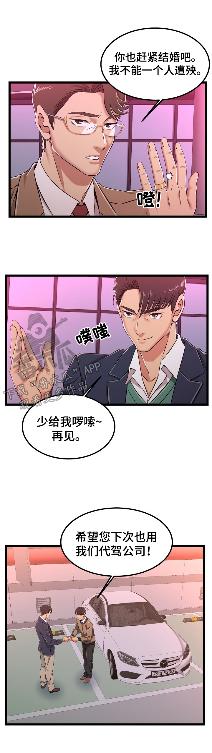 单亲寄养漫画,第10章：询问5图