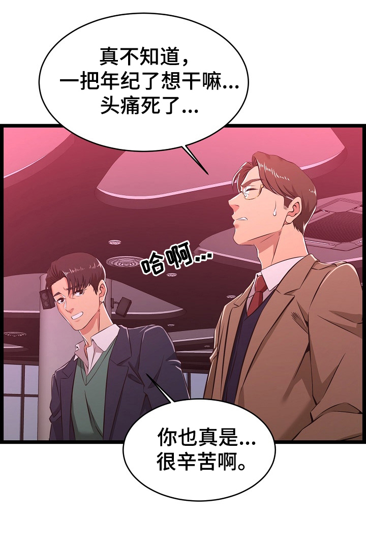 单亲寄养漫画,第10章：询问2图