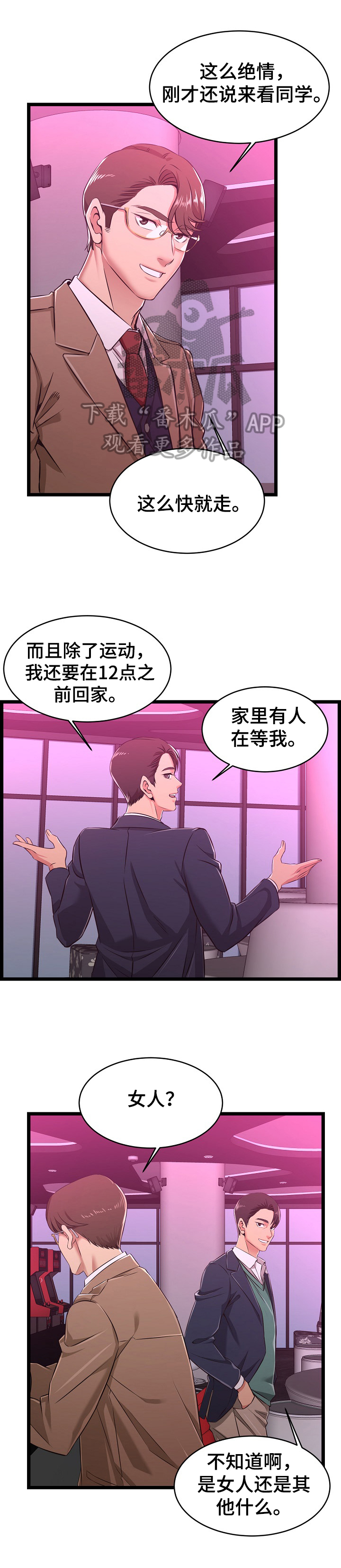 单亲寄养漫画,第10章：询问4图