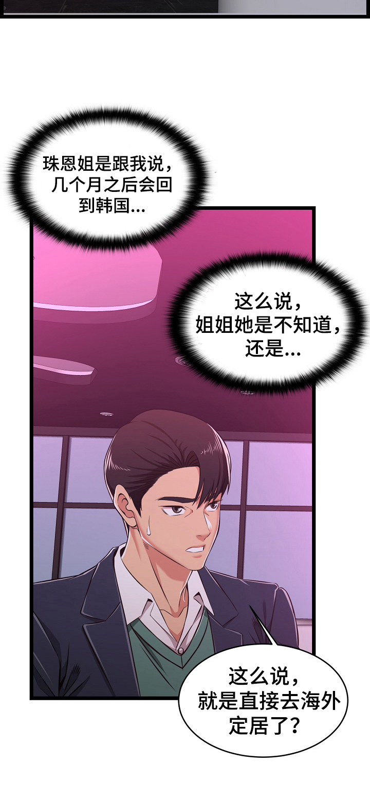 单亲寄养漫画,第10章：询问1图