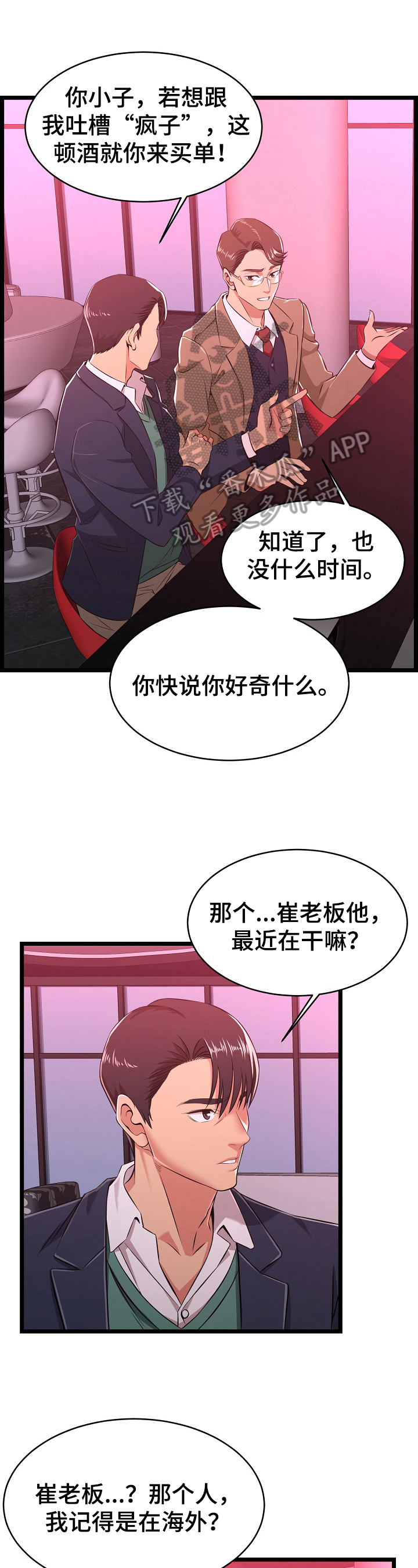 单亲寄养漫画,第10章：询问3图