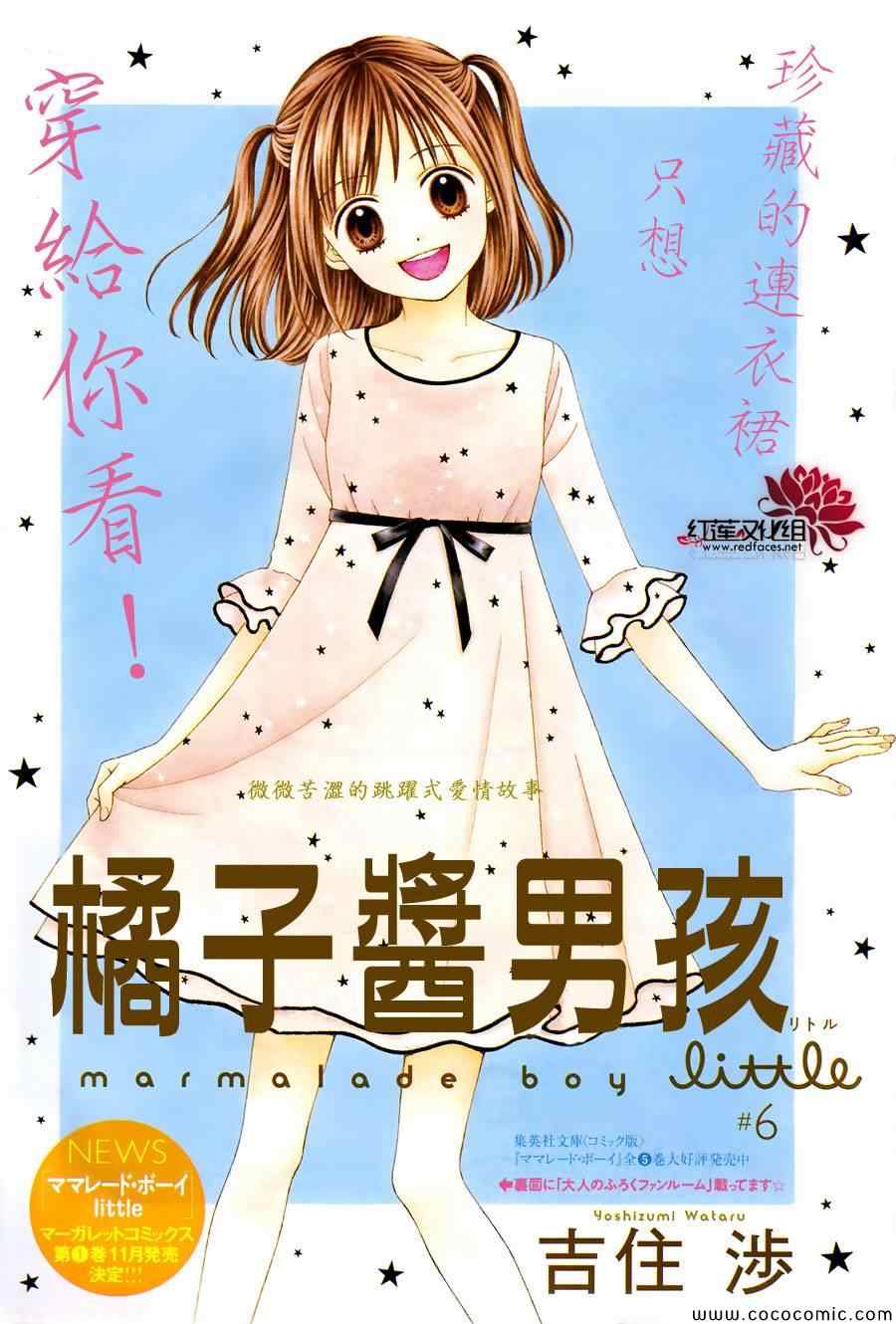 橘子酱男孩LITTLE漫画,第6话2图