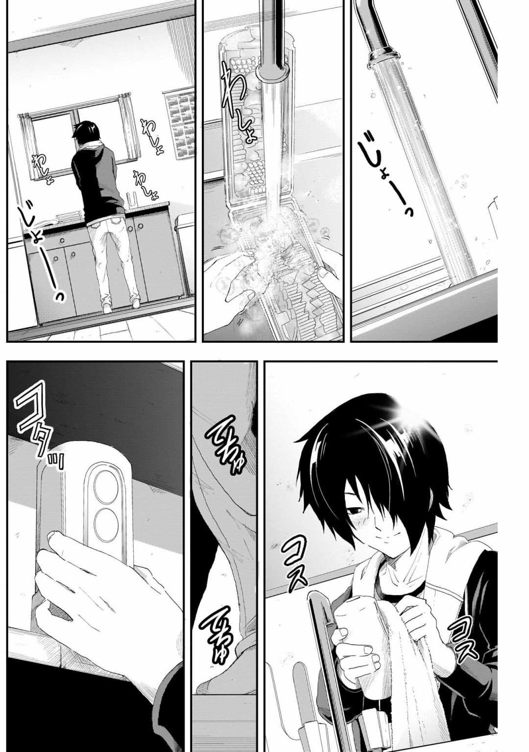 Tenga杯战争漫画,第1话5图