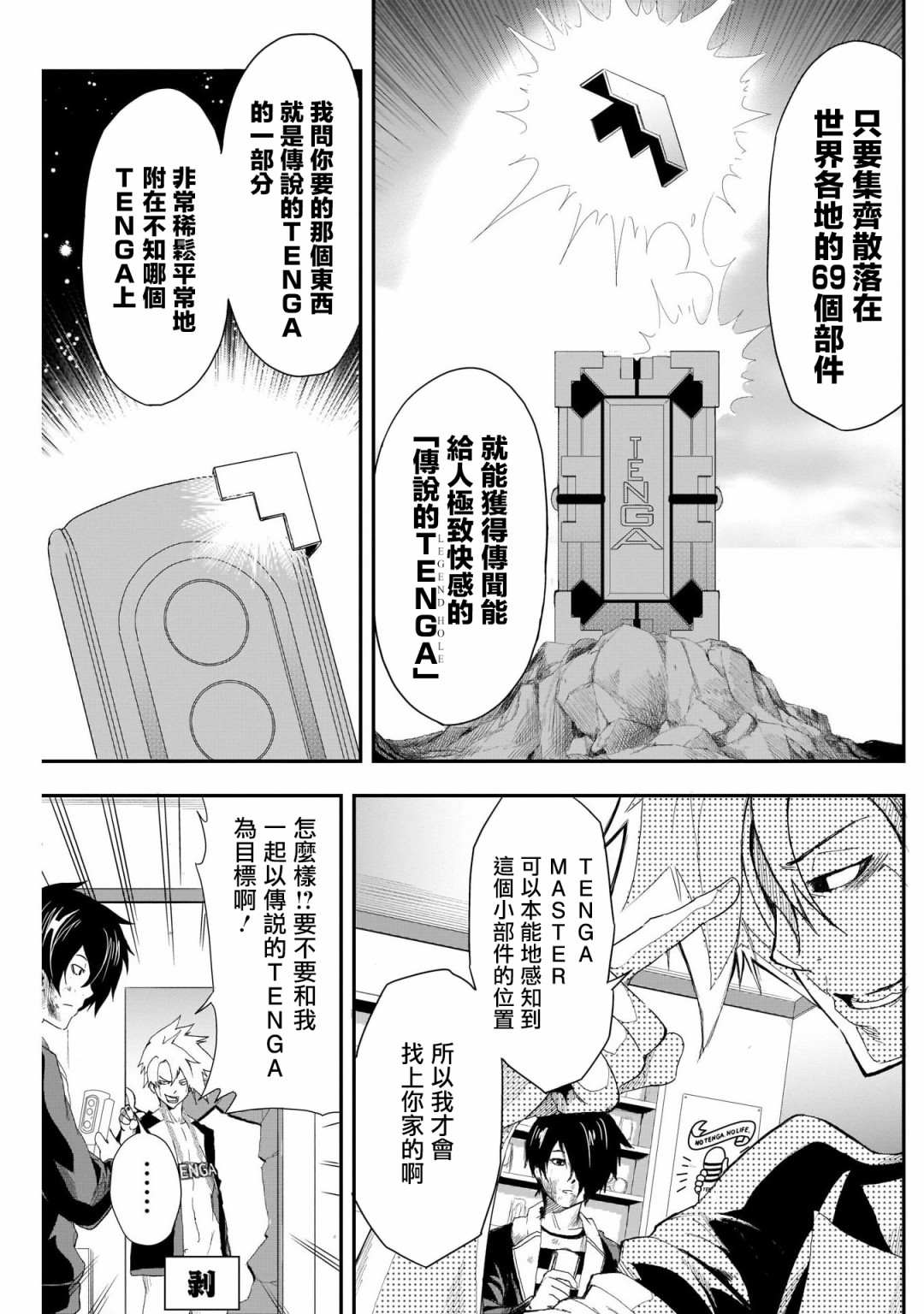 Tenga杯战争漫画,第1话4图