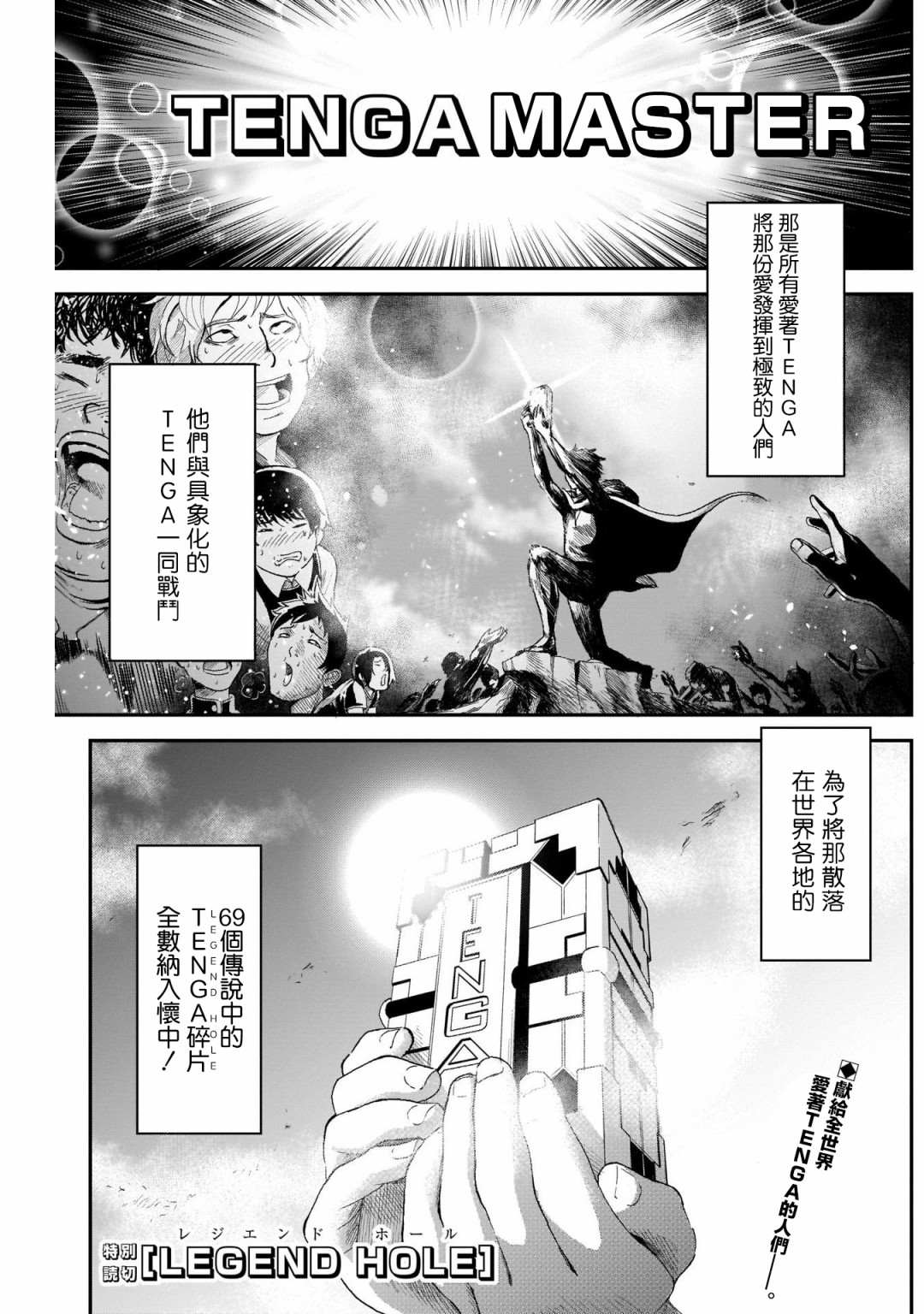 Tenga杯战争漫画,第1话2图