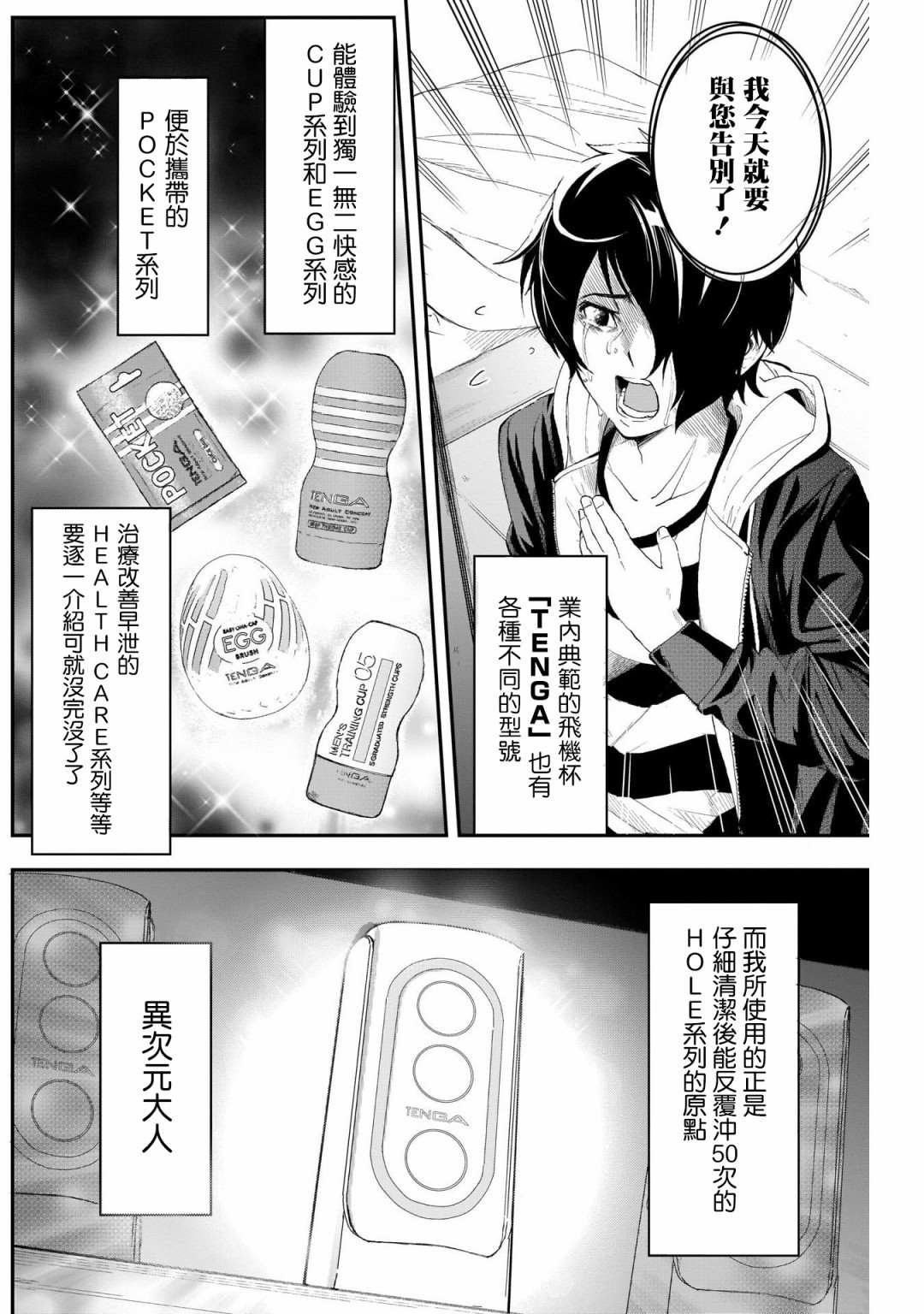 Tenga杯战争漫画,第1话2图