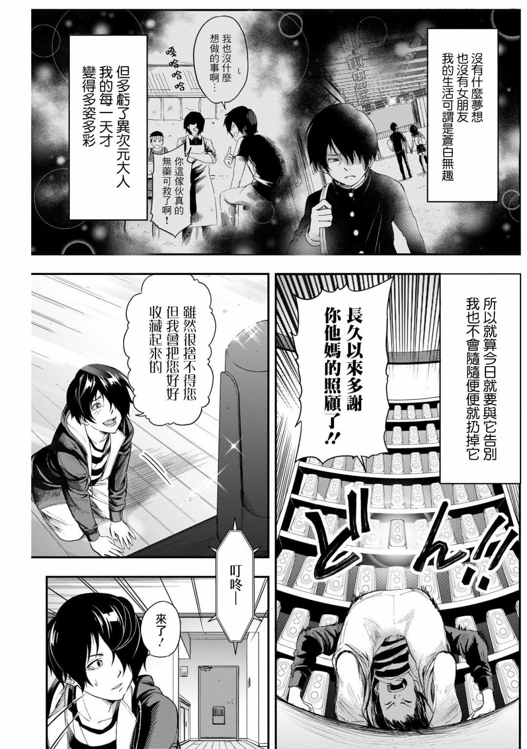 Tenga杯战争漫画,第1话3图