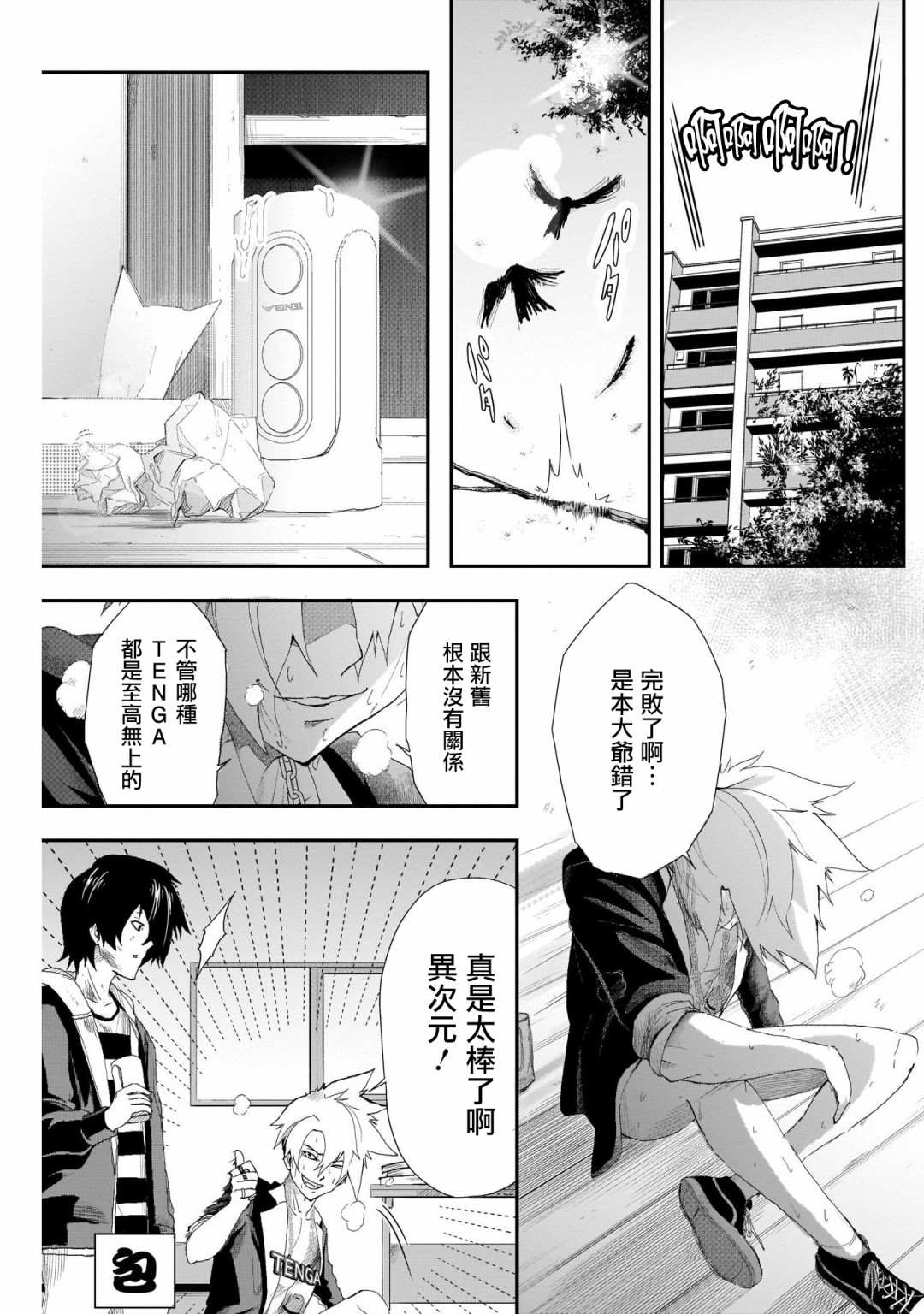 Tenga杯战争漫画,第1话2图