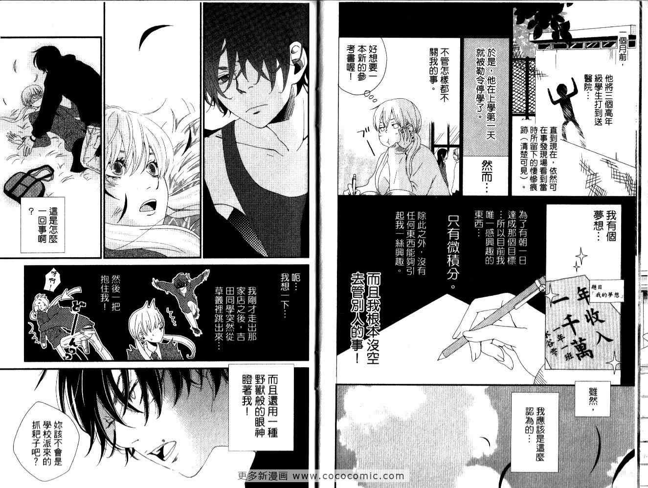 邻座的怪同学漫画,第1卷4图