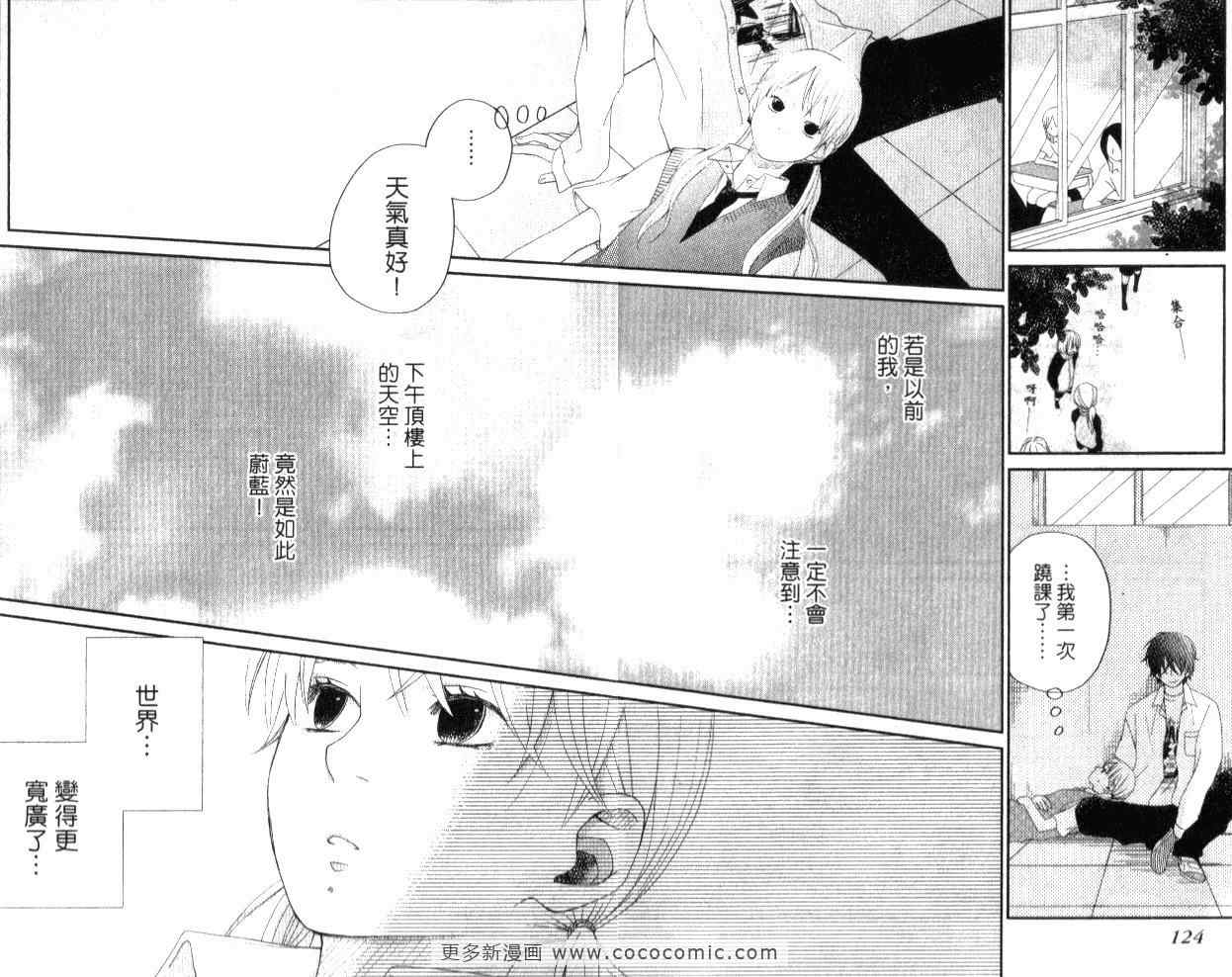 邻座的怪同学漫画,第1卷1图