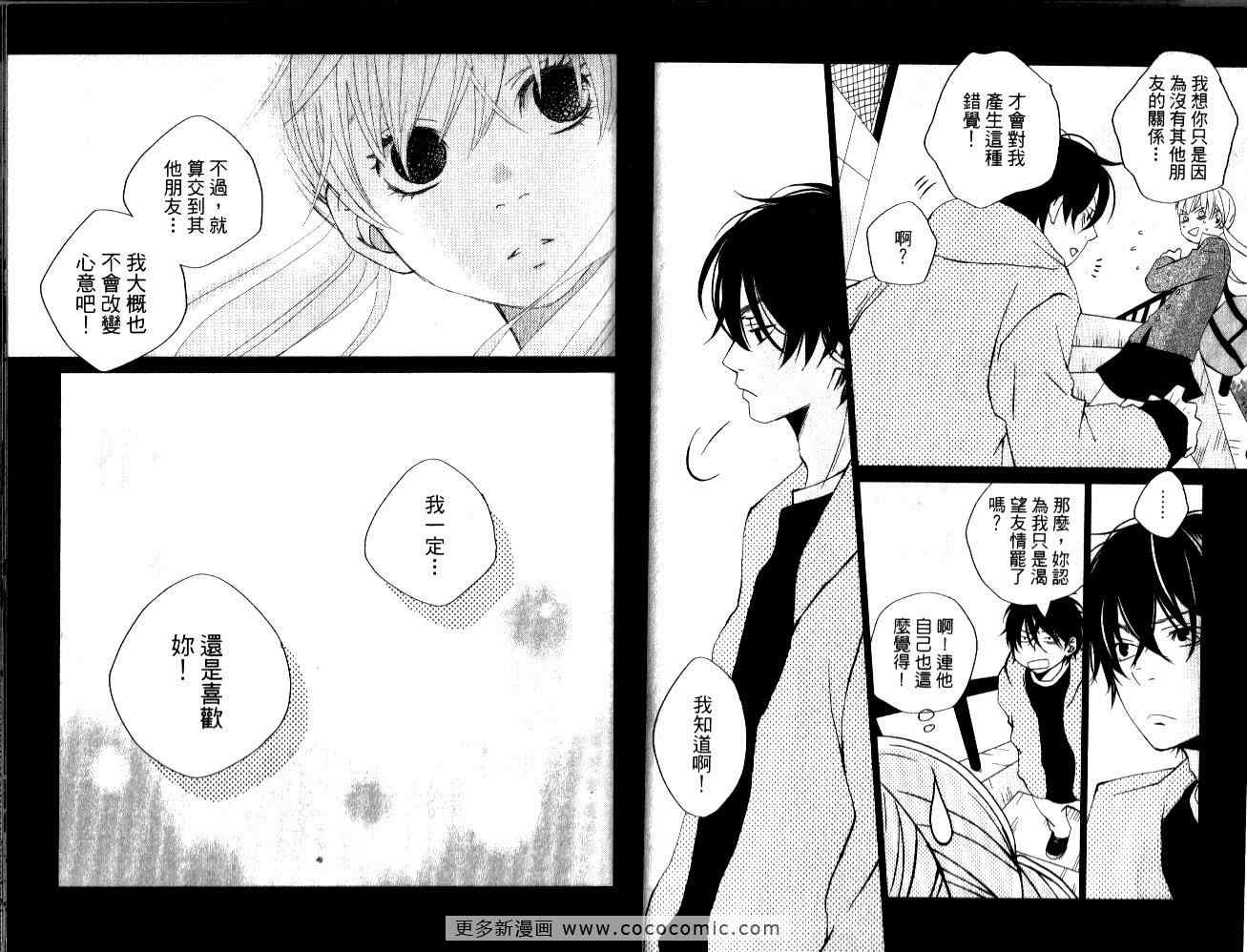 邻座的怪同学漫画,第1卷2图