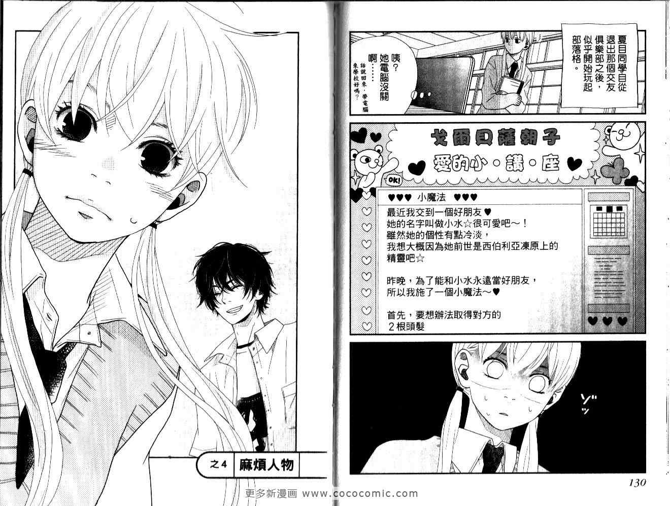 邻座的怪同学漫画,第1卷4图