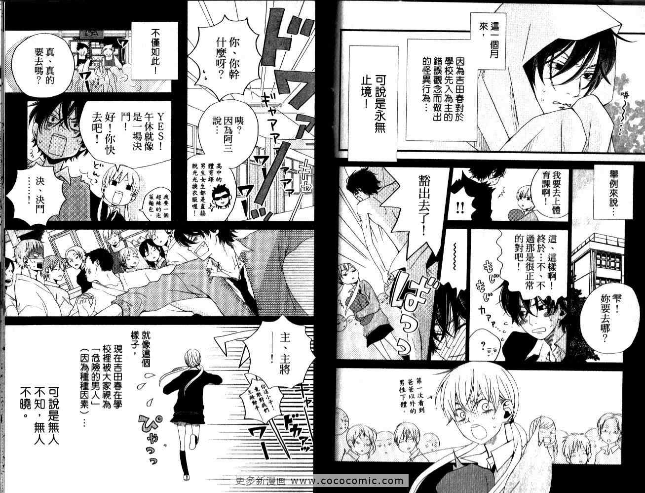 邻座的怪同学漫画,第1卷5图