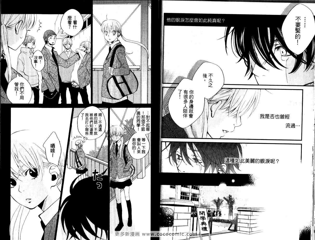 邻座的怪同学漫画,第1卷3图