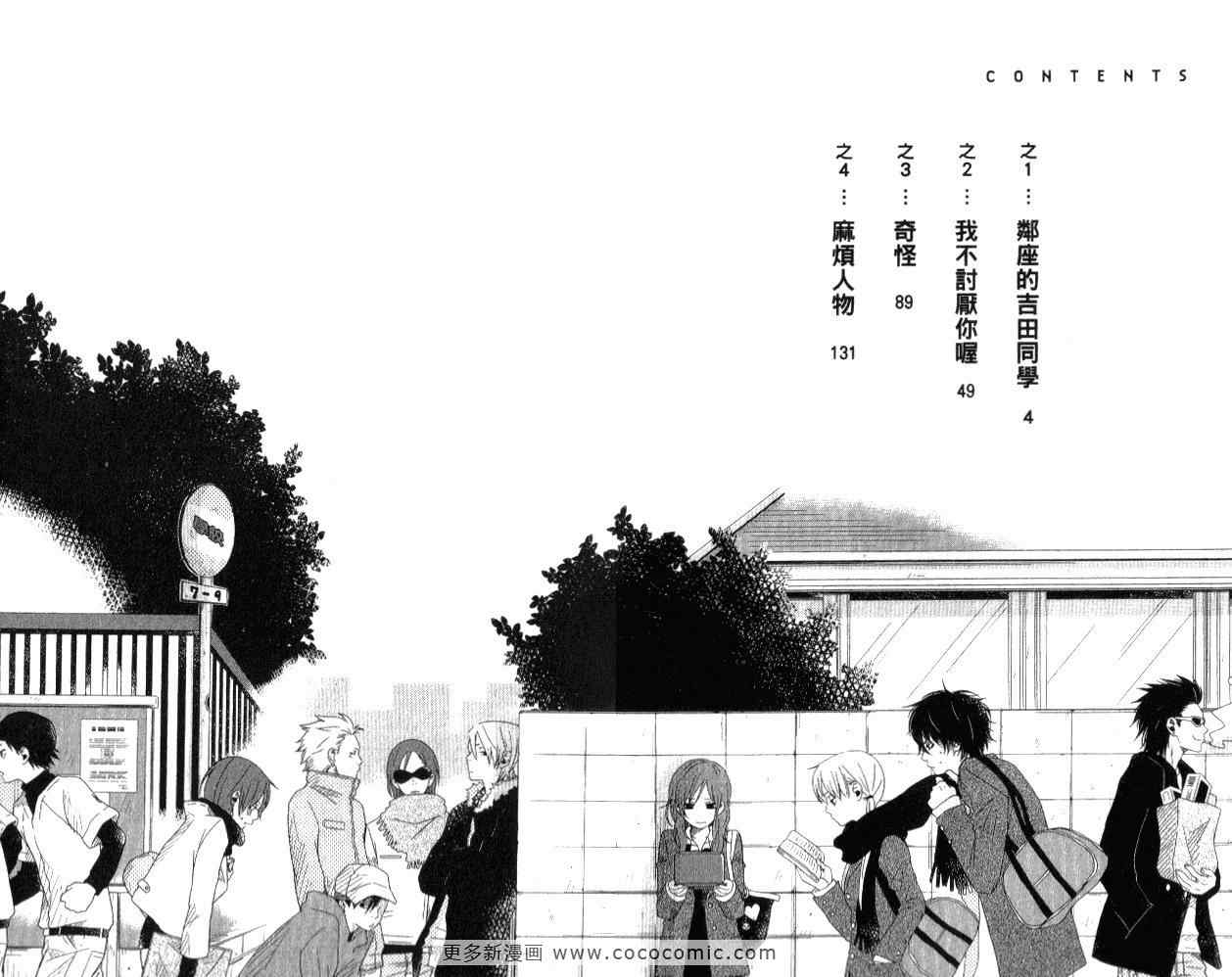 邻座的怪同学漫画,第1卷5图