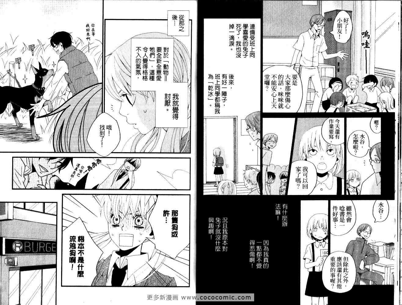 邻座的怪同学漫画,第1卷3图