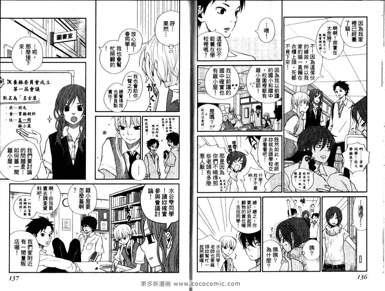 邻座的怪同学漫画,第1卷2图