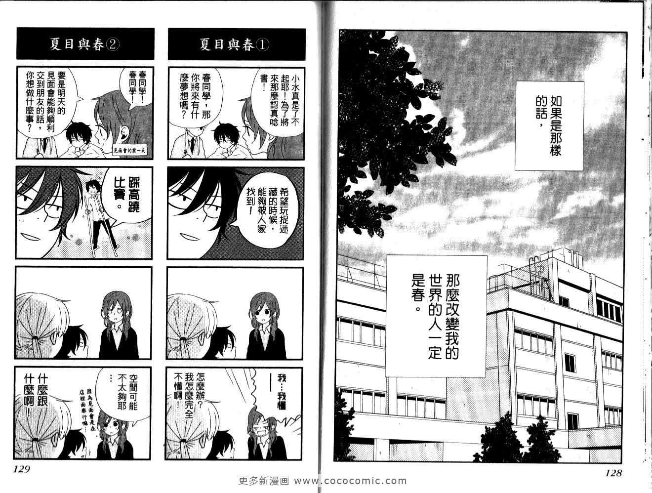 邻座的怪同学漫画,第1卷3图