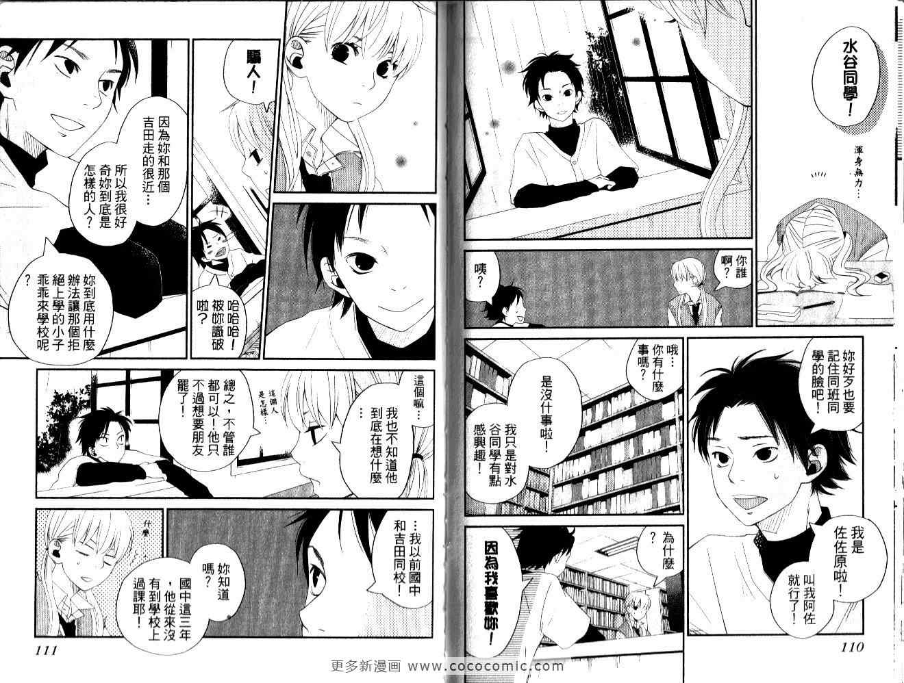 邻座的怪同学漫画,第1卷4图