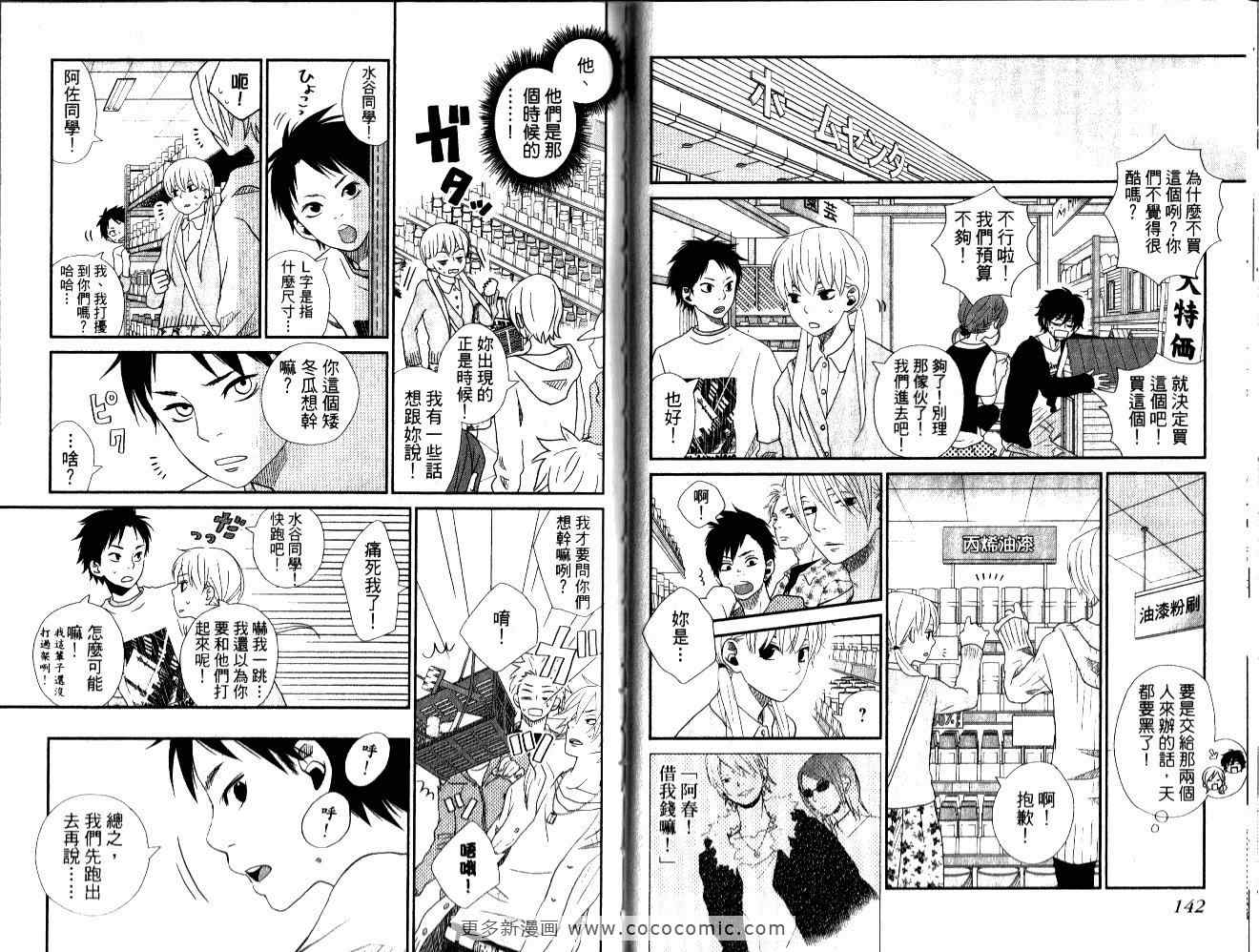 邻座的怪同学漫画,第1卷5图