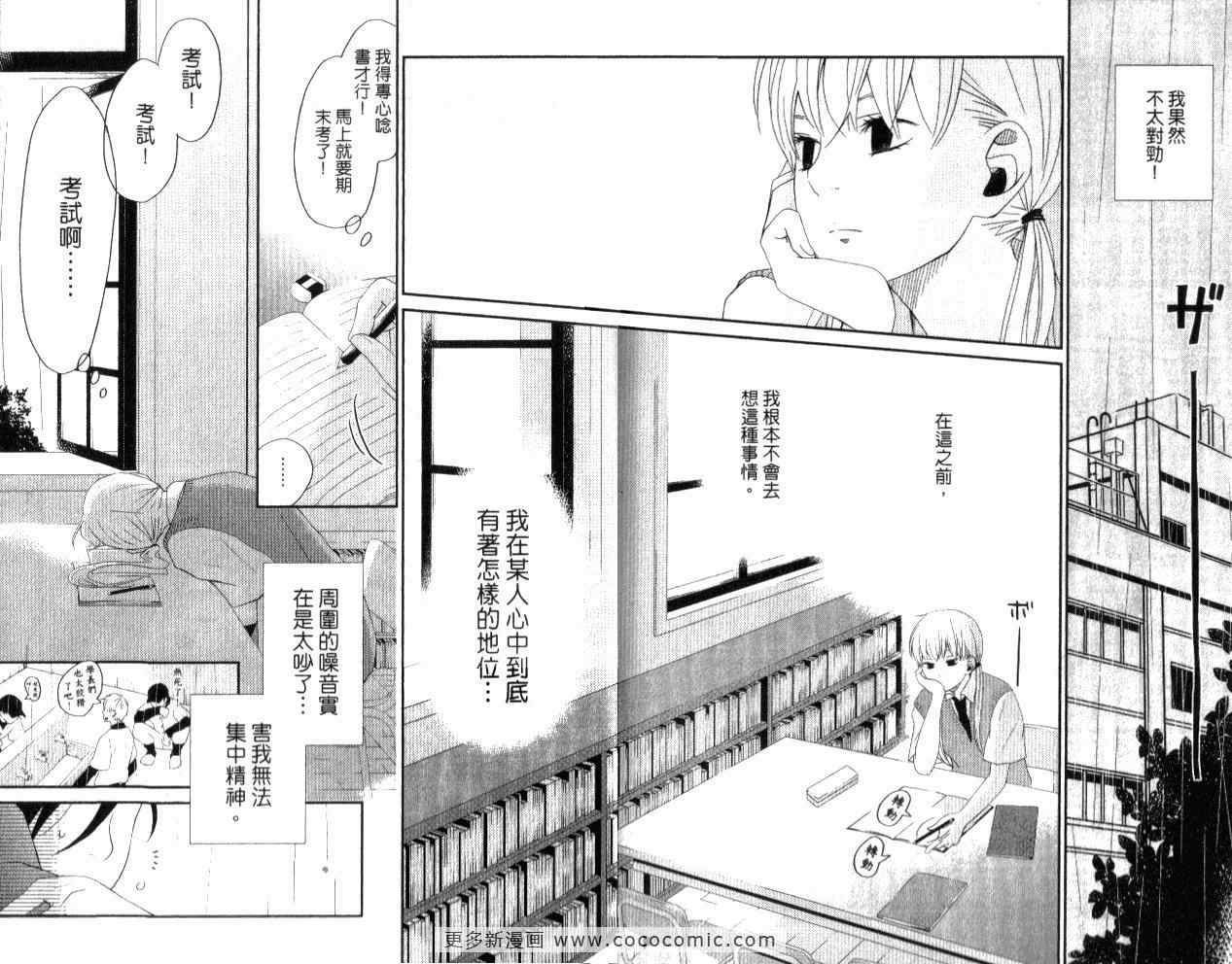 邻座的怪同学漫画,第1卷3图