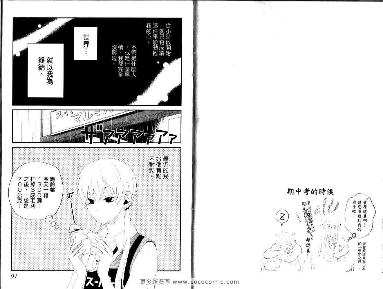 邻座的怪同学漫画,第1卷4图